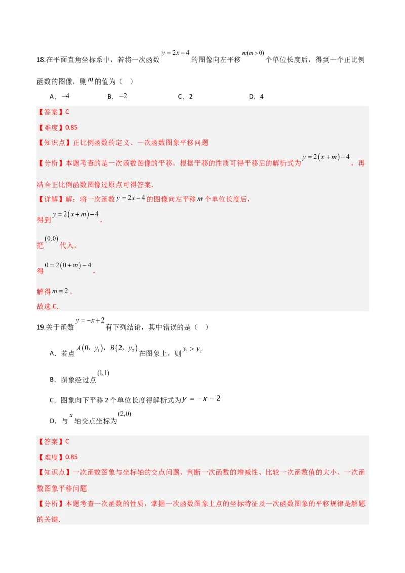 4.3一次函数的图象（题型专练）（解析版）_北师大初中数学_8上-北师大版初中数学_初中数学北师大8上-2025秋季新版_第二套推荐25_04课件+教案+学案+练习（第4套）齐全_练习
