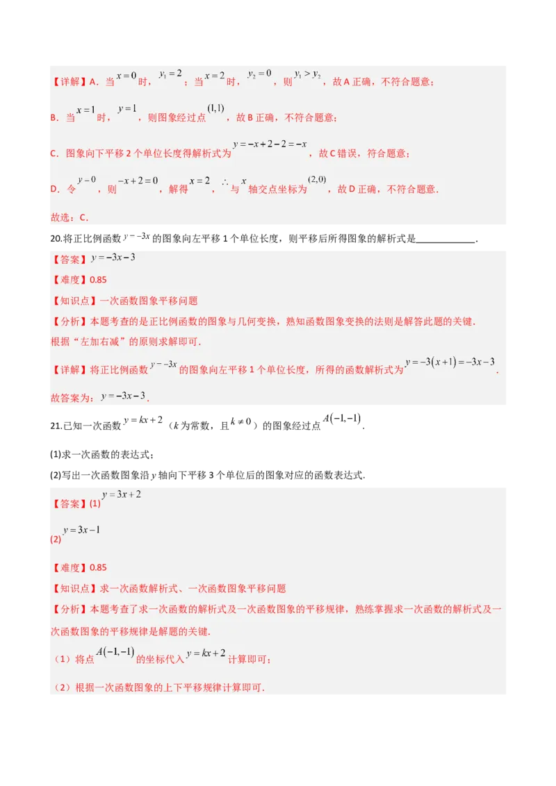 4.3一次函数的图象（题型专练）（解析版）_北师大初中数学_8上-北师大版初中数学_初中数学北师大8上-2025秋季新版_第二套推荐25_04课件+教案+学案+练习（第4套）齐全_练习