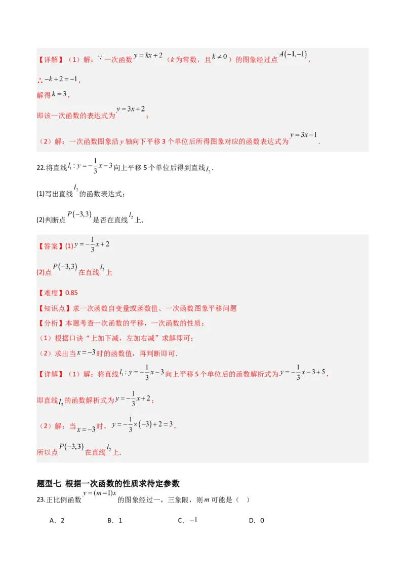 4.3一次函数的图象（题型专练）（解析版）_北师大初中数学_8上-北师大版初中数学_初中数学北师大8上-2025秋季新版_第二套推荐25_04课件+教案+学案+练习（第4套）齐全_练习