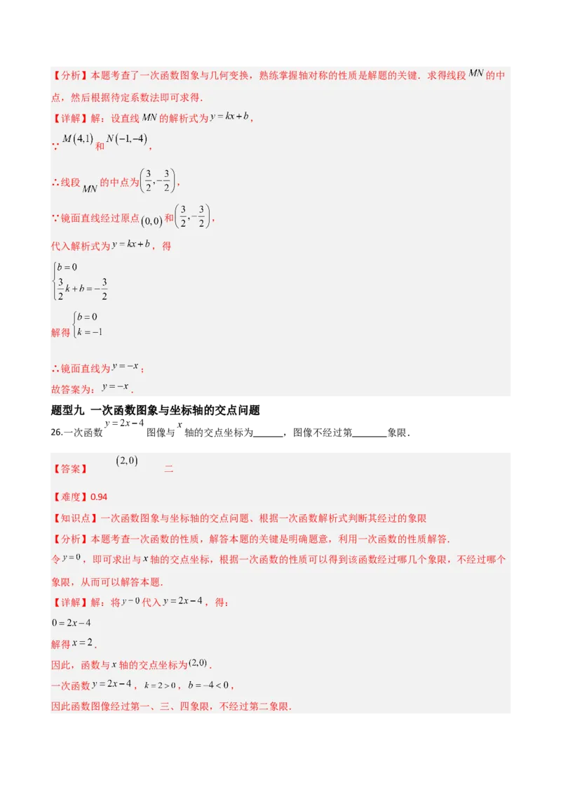 4.3一次函数的图象（题型专练）（解析版）_北师大初中数学_8上-北师大版初中数学_初中数学北师大8上-2025秋季新版_第二套推荐25_04课件+教案+学案+练习（第4套）齐全_练习