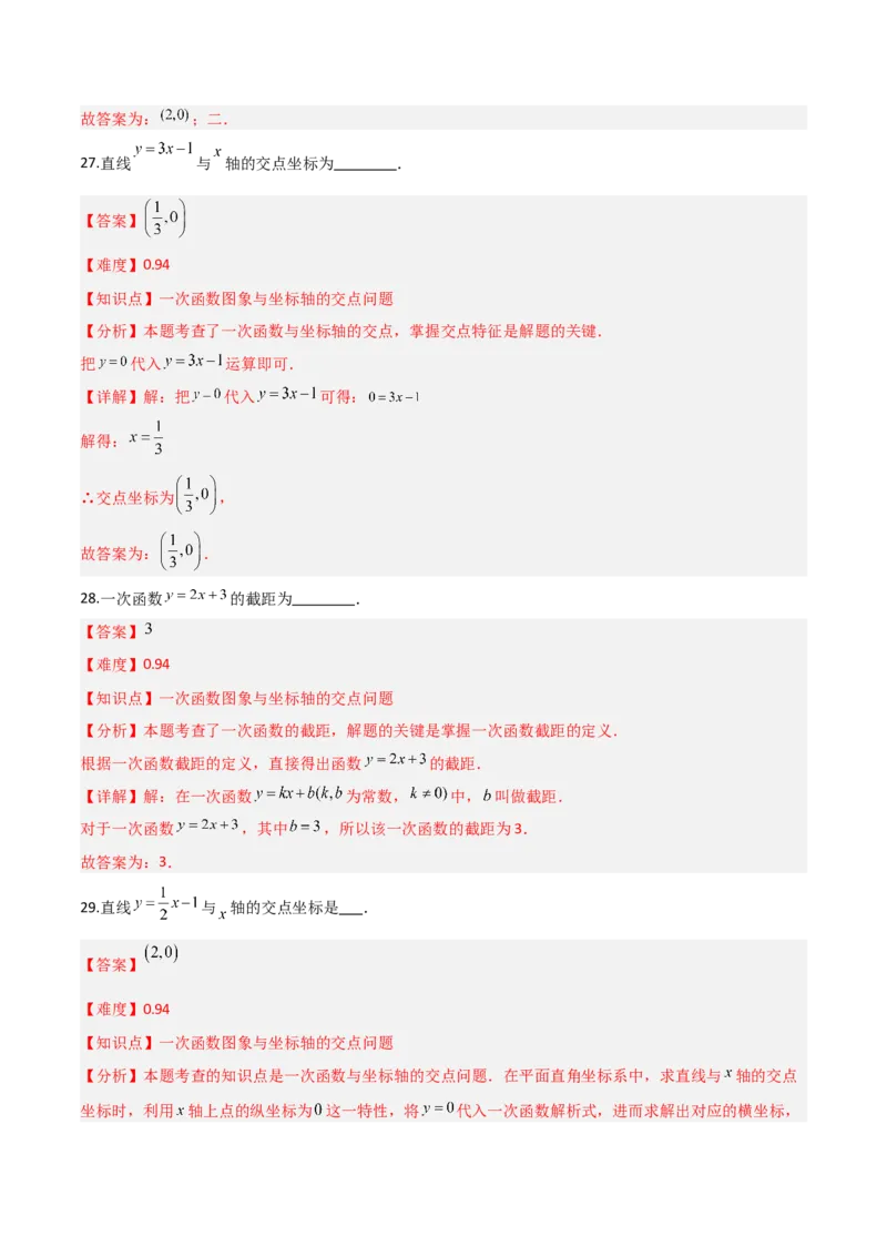 4.3一次函数的图象（题型专练）（解析版）_北师大初中数学_8上-北师大版初中数学_初中数学北师大8上-2025秋季新版_第二套推荐25_04课件+教案+学案+练习（第4套）齐全_练习