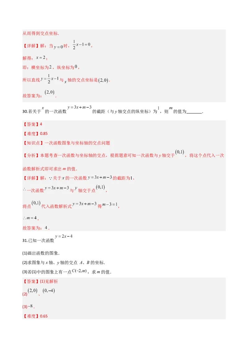4.3一次函数的图象（题型专练）（解析版）_北师大初中数学_8上-北师大版初中数学_初中数学北师大8上-2025秋季新版_第二套推荐25_04课件+教案+学案+练习（第4套）齐全_练习
