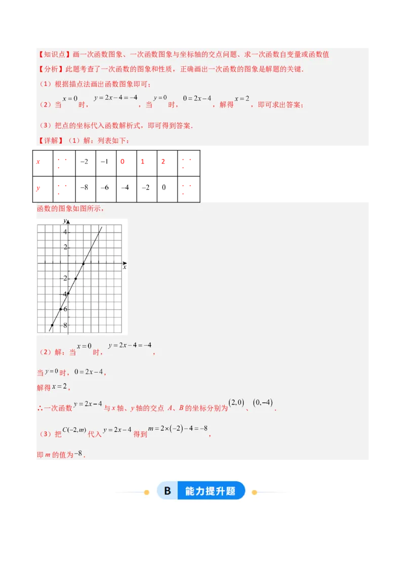 4.3一次函数的图象（题型专练）（解析版）_北师大初中数学_8上-北师大版初中数学_初中数学北师大8上-2025秋季新版_第二套推荐25_04课件+教案+学案+练习（第4套）齐全_练习