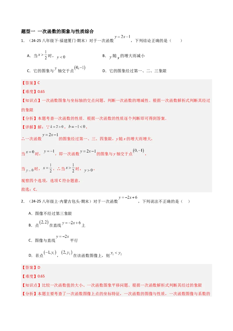 4.3一次函数的图象（题型专练）（解析版）_北师大初中数学_8上-北师大版初中数学_初中数学北师大8上-2025秋季新版_第二套推荐25_04课件+教案+学案+练习（第4套）齐全_练习