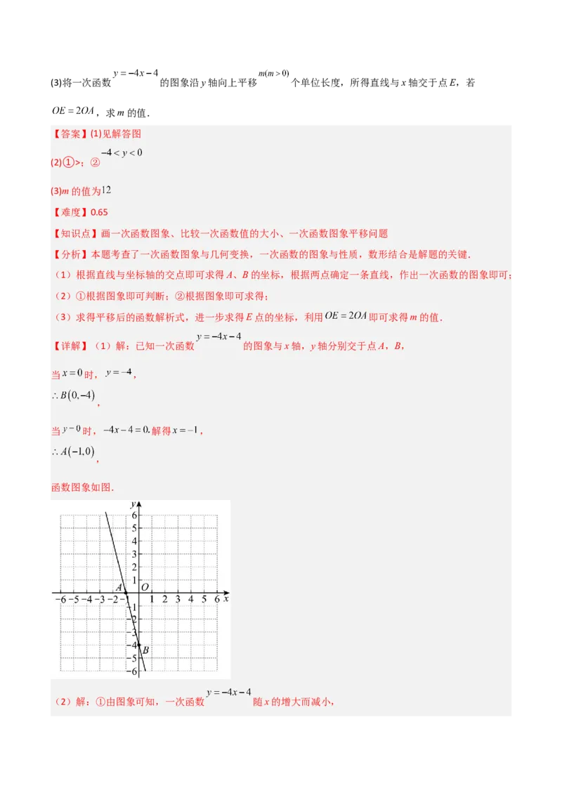 4.3一次函数的图象（题型专练）（解析版）_北师大初中数学_8上-北师大版初中数学_初中数学北师大8上-2025秋季新版_第二套推荐25_04课件+教案+学案+练习（第4套）齐全_练习