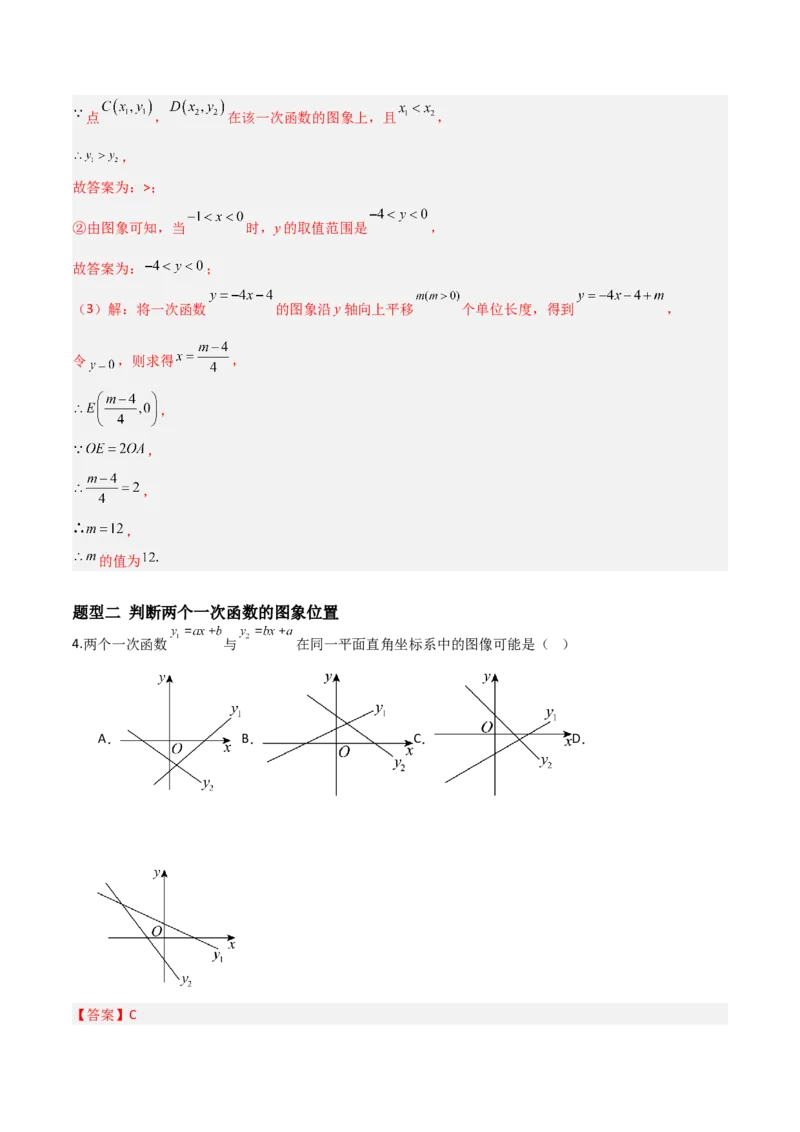 4.3一次函数的图象（题型专练）（解析版）_北师大初中数学_8上-北师大版初中数学_初中数学北师大8上-2025秋季新版_第二套推荐25_04课件+教案+学案+练习（第4套）齐全_练习