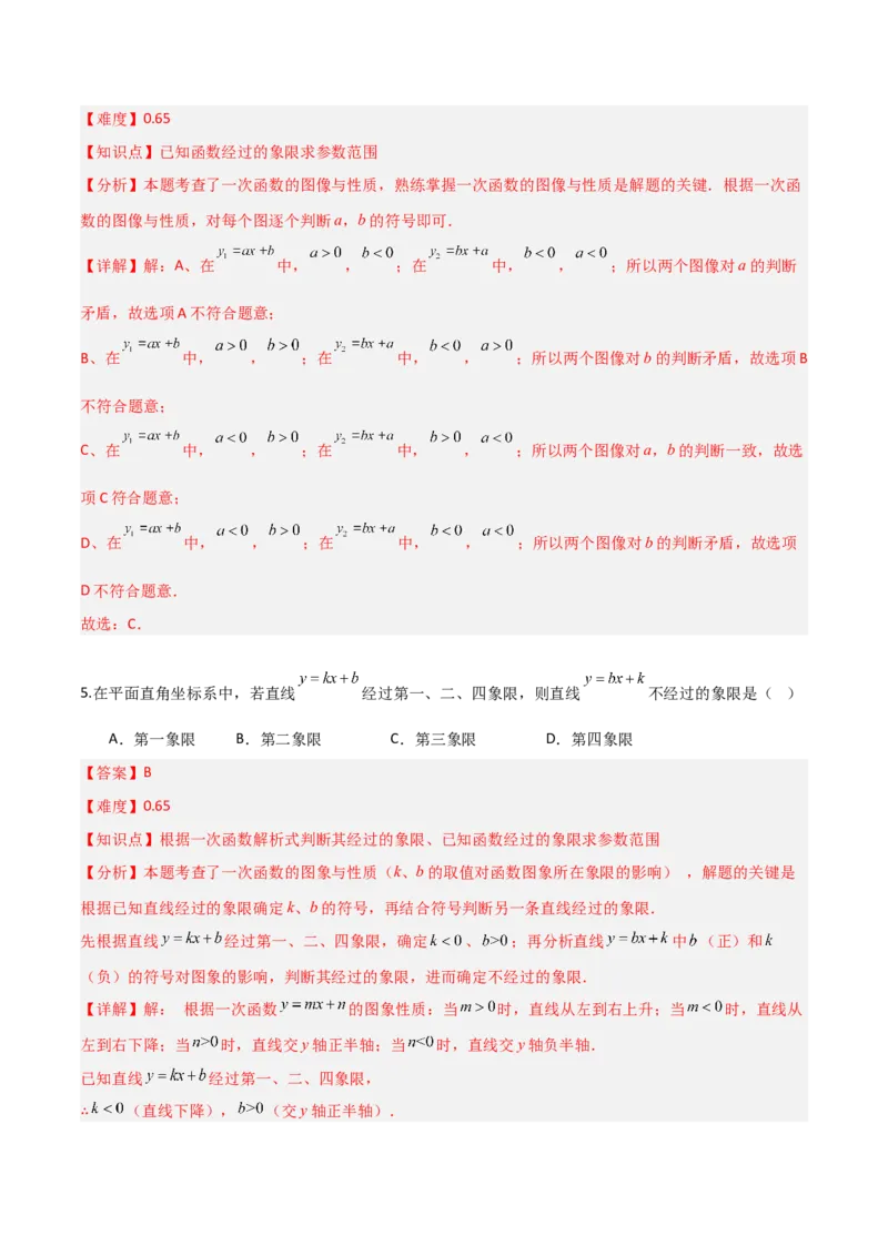 4.3一次函数的图象（题型专练）（解析版）_北师大初中数学_8上-北师大版初中数学_初中数学北师大8上-2025秋季新版_第二套推荐25_04课件+教案+学案+练习（第4套）齐全_练习