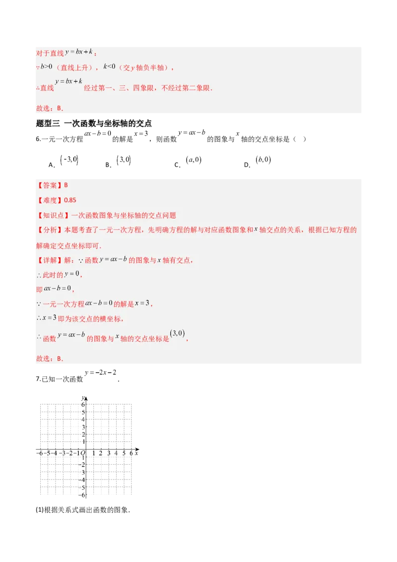 4.3一次函数的图象（题型专练）（解析版）_北师大初中数学_8上-北师大版初中数学_初中数学北师大8上-2025秋季新版_第二套推荐25_04课件+教案+学案+练习（第4套）齐全_练习