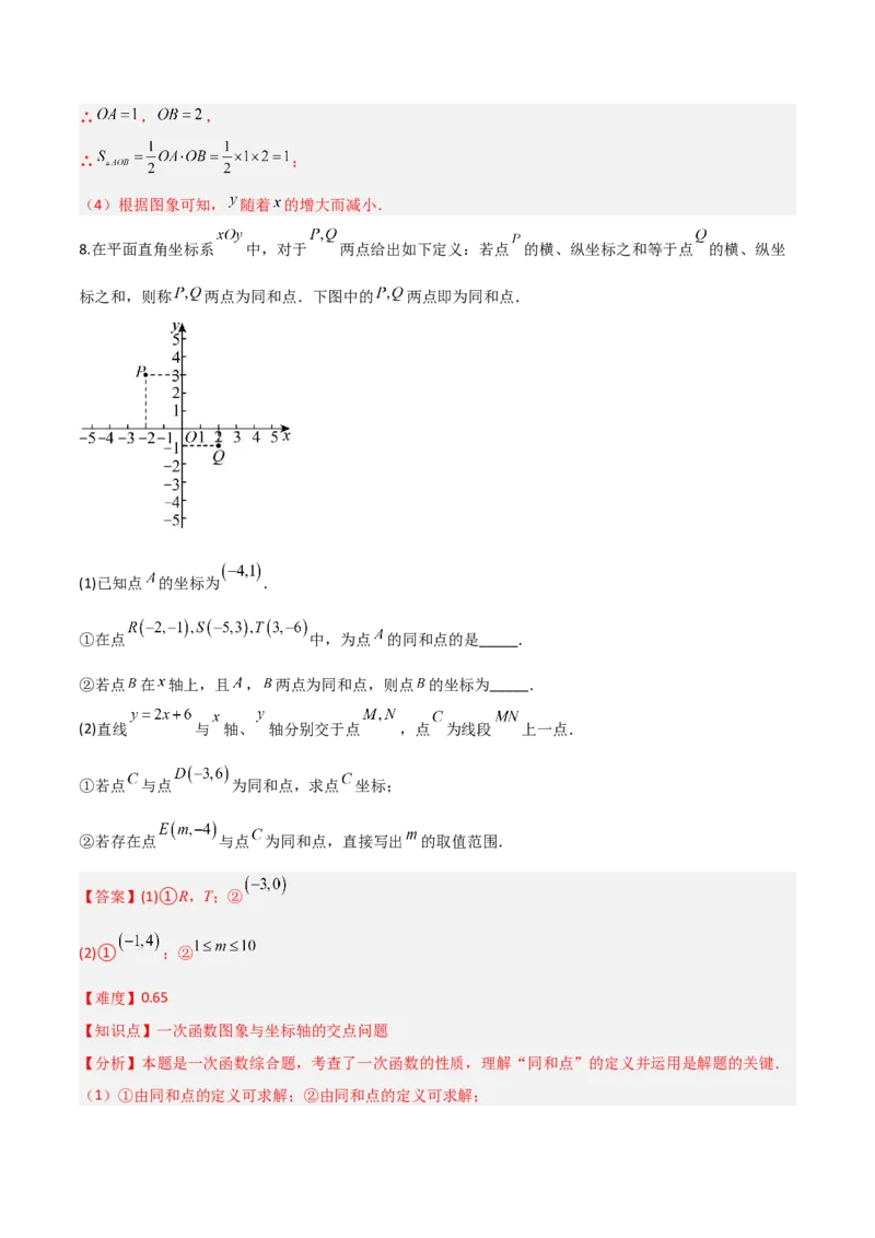 4.3一次函数的图象（题型专练）（解析版）_北师大初中数学_8上-北师大版初中数学_初中数学北师大8上-2025秋季新版_第二套推荐25_04课件+教案+学案+练习（第4套）齐全_练习