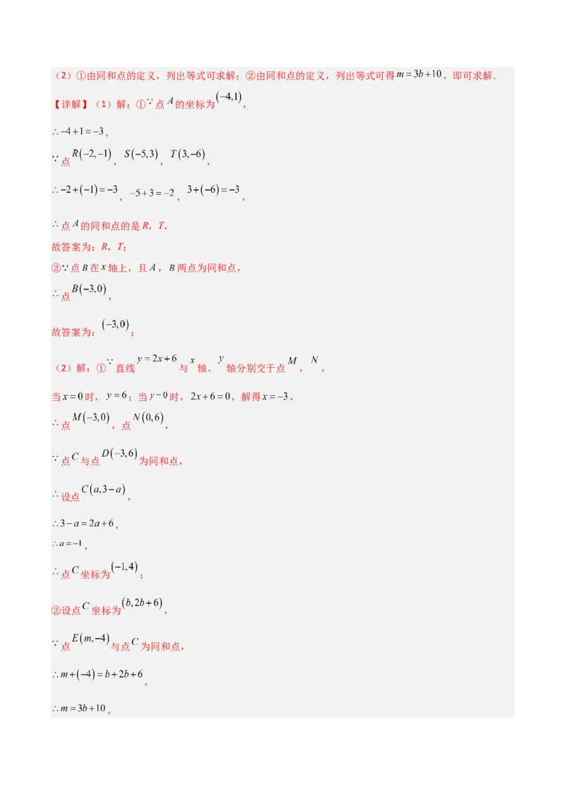 4.3一次函数的图象（题型专练）（解析版）_北师大初中数学_8上-北师大版初中数学_初中数学北师大8上-2025秋季新版_第二套推荐25_04课件+教案+学案+练习（第4套）齐全_练习