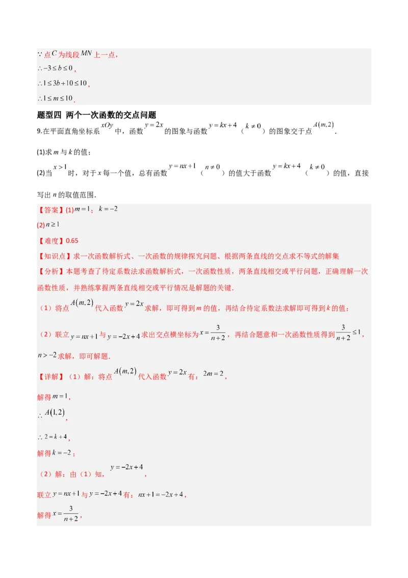 4.3一次函数的图象（题型专练）（解析版）_北师大初中数学_8上-北师大版初中数学_初中数学北师大8上-2025秋季新版_第二套推荐25_04课件+教案+学案+练习（第4套）齐全_练习