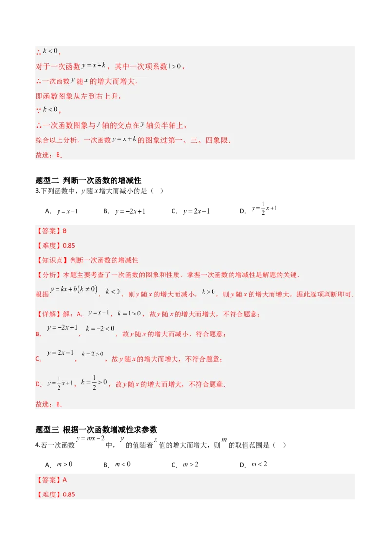 4.3一次函数的图象（题型专练）（解析版）_北师大初中数学_8上-北师大版初中数学_初中数学北师大8上-2025秋季新版_第二套推荐25_04课件+教案+学案+练习（第4套）齐全_练习