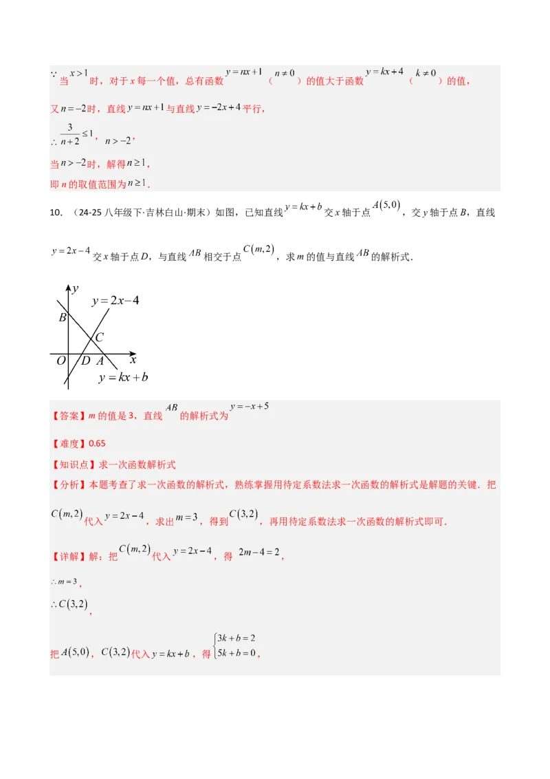 4.3一次函数的图象（题型专练）（解析版）_北师大初中数学_8上-北师大版初中数学_初中数学北师大8上-2025秋季新版_第二套推荐25_04课件+教案+学案+练习（第4套）齐全_练习