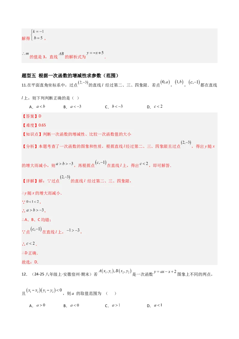 4.3一次函数的图象（题型专练）（解析版）_北师大初中数学_8上-北师大版初中数学_初中数学北师大8上-2025秋季新版_第二套推荐25_04课件+教案+学案+练习（第4套）齐全_练习