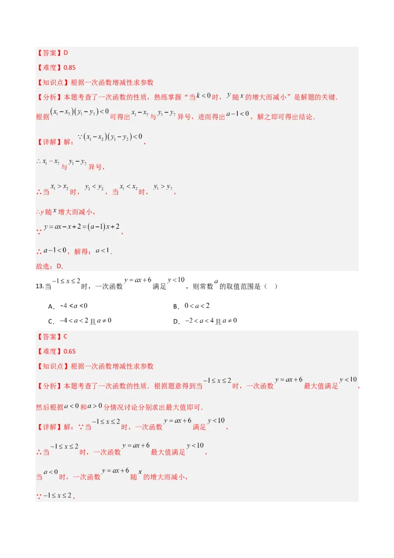 4.3一次函数的图象（题型专练）（解析版）_北师大初中数学_8上-北师大版初中数学_初中数学北师大8上-2025秋季新版_第二套推荐25_04课件+教案+学案+练习（第4套）齐全_练习