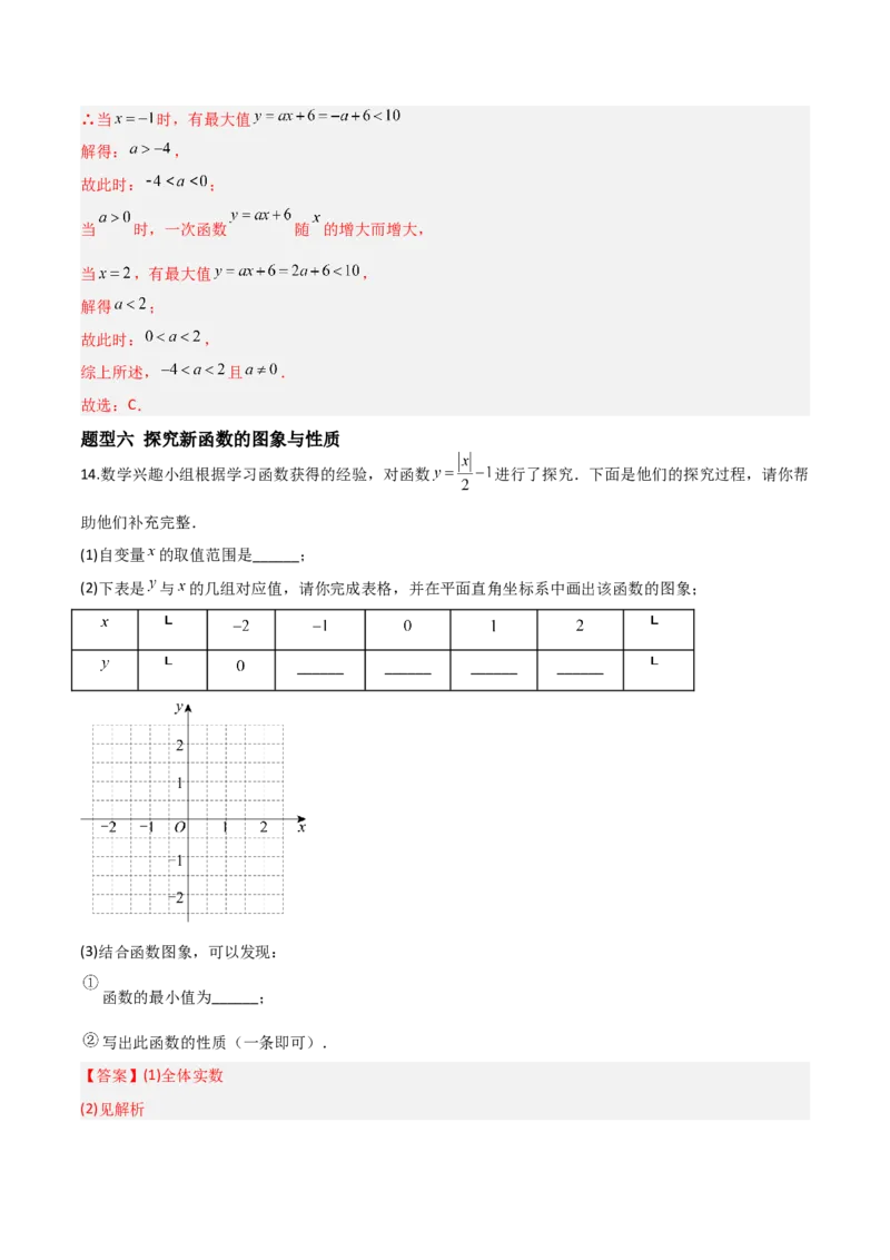 4.3一次函数的图象（题型专练）（解析版）_北师大初中数学_8上-北师大版初中数学_初中数学北师大8上-2025秋季新版_第二套推荐25_04课件+教案+学案+练习（第4套）齐全_练习