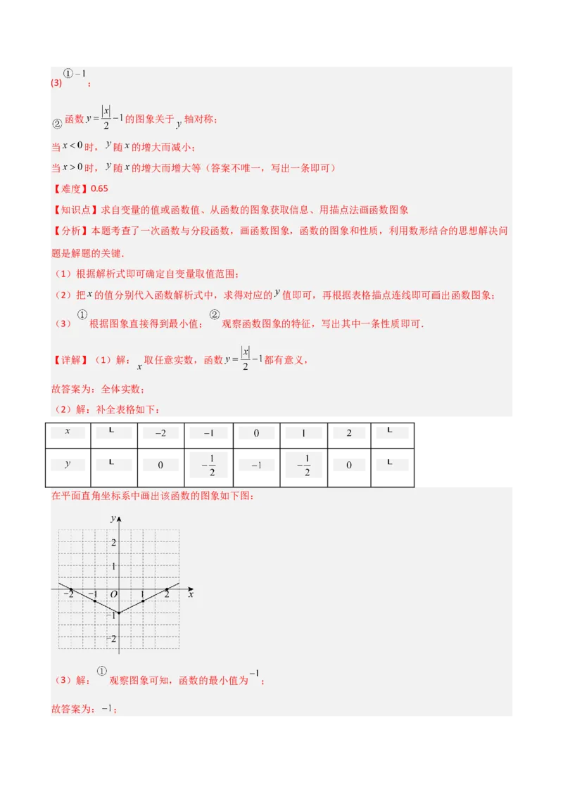 4.3一次函数的图象（题型专练）（解析版）_北师大初中数学_8上-北师大版初中数学_初中数学北师大8上-2025秋季新版_第二套推荐25_04课件+教案+学案+练习（第4套）齐全_练习