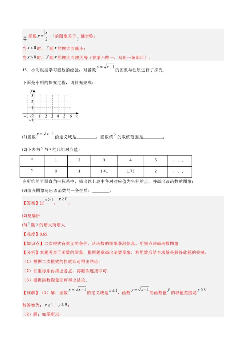 4.3一次函数的图象（题型专练）（解析版）_北师大初中数学_8上-北师大版初中数学_初中数学北师大8上-2025秋季新版_第二套推荐25_04课件+教案+学案+练习（第4套）齐全_练习