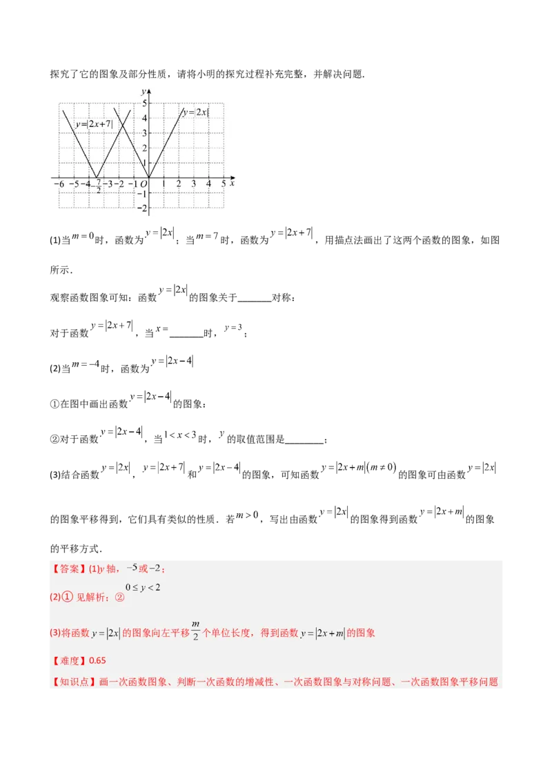 4.3一次函数的图象（题型专练）（解析版）_北师大初中数学_8上-北师大版初中数学_初中数学北师大8上-2025秋季新版_第二套推荐25_04课件+教案+学案+练习（第4套）齐全_练习