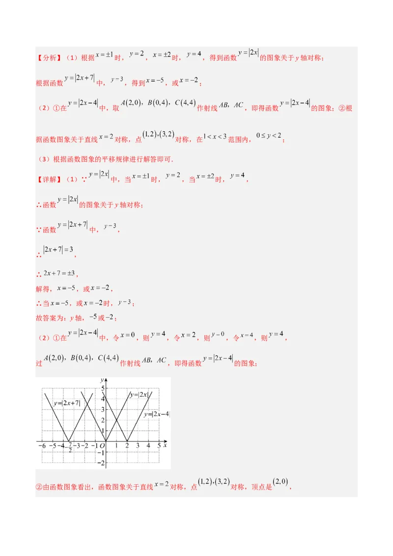 4.3一次函数的图象（题型专练）（解析版）_北师大初中数学_8上-北师大版初中数学_初中数学北师大8上-2025秋季新版_第二套推荐25_04课件+教案+学案+练习（第4套）齐全_练习