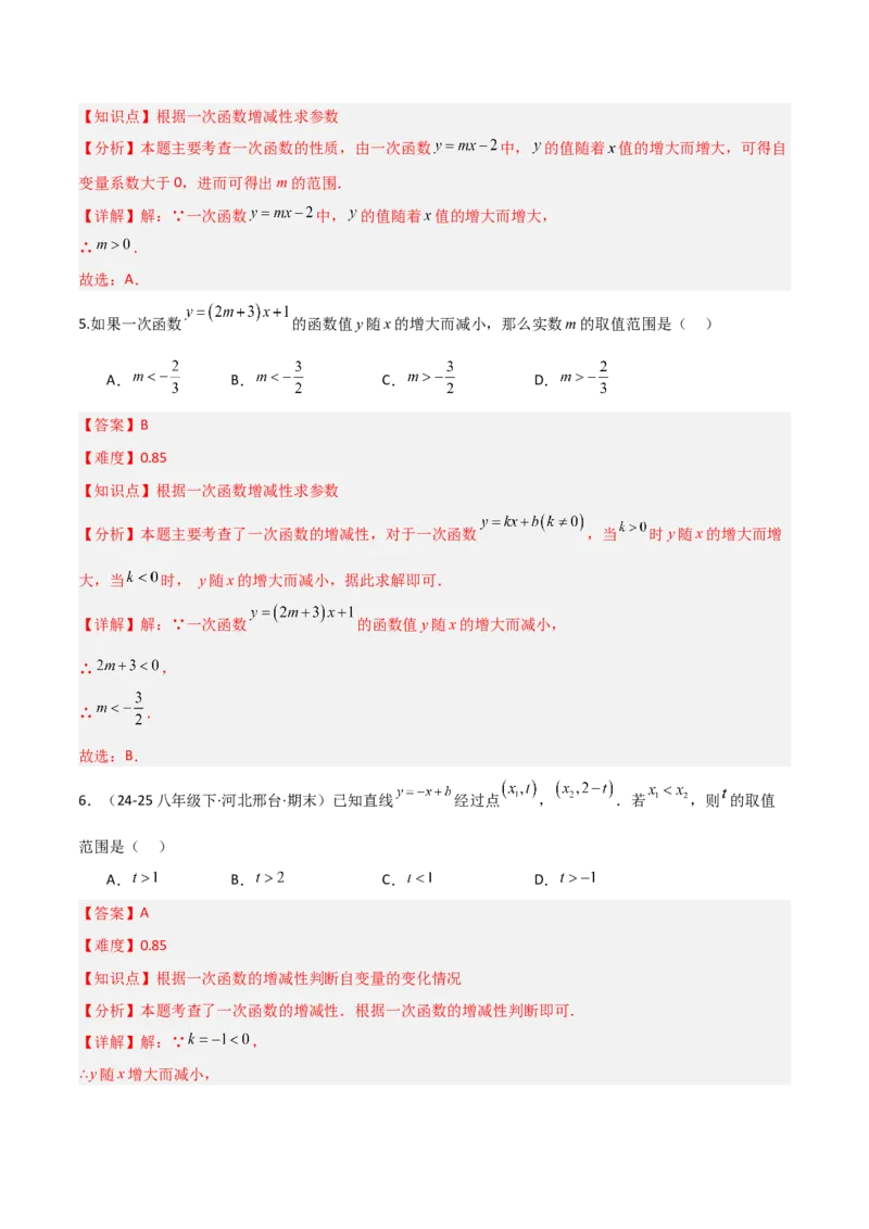 4.3一次函数的图象（题型专练）（解析版）_北师大初中数学_8上-北师大版初中数学_初中数学北师大8上-2025秋季新版_第二套推荐25_04课件+教案+学案+练习（第4套）齐全_练习
