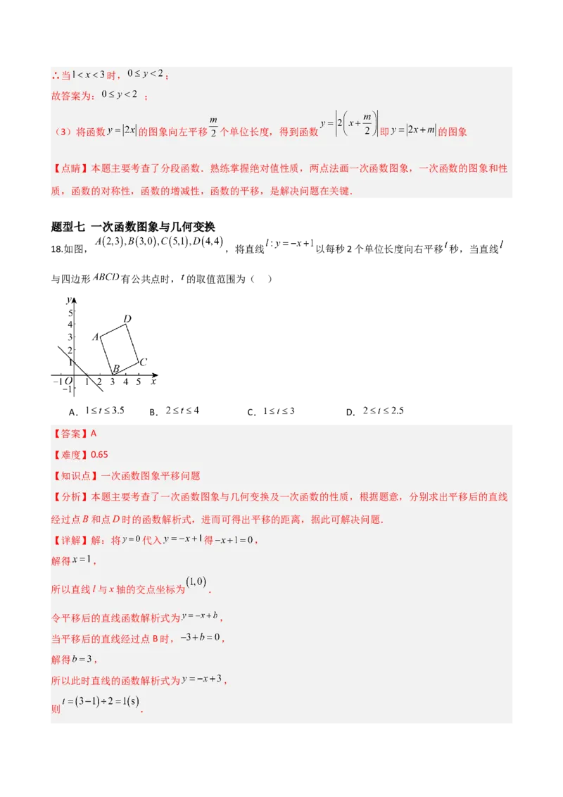 4.3一次函数的图象（题型专练）（解析版）_北师大初中数学_8上-北师大版初中数学_初中数学北师大8上-2025秋季新版_第二套推荐25_04课件+教案+学案+练习（第4套）齐全_练习