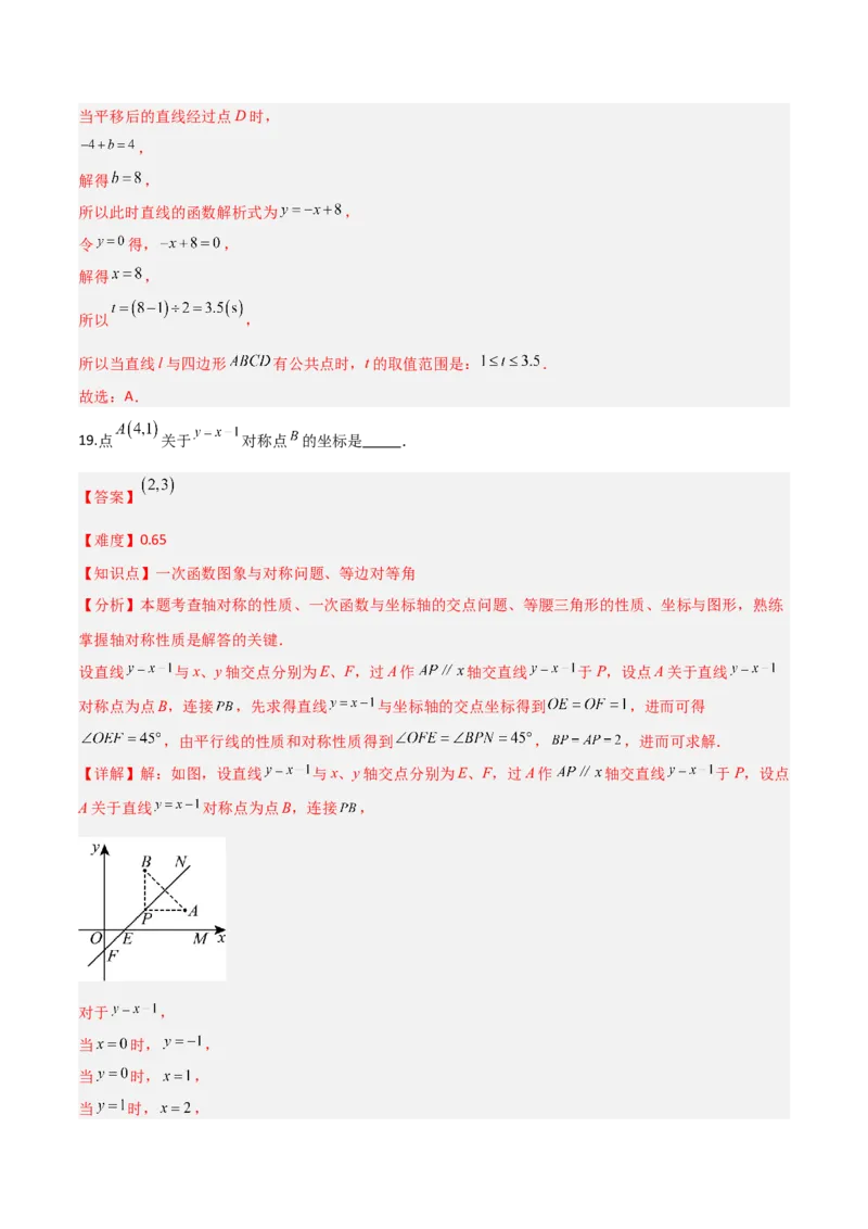 4.3一次函数的图象（题型专练）（解析版）_北师大初中数学_8上-北师大版初中数学_初中数学北师大8上-2025秋季新版_第二套推荐25_04课件+教案+学案+练习（第4套）齐全_练习
