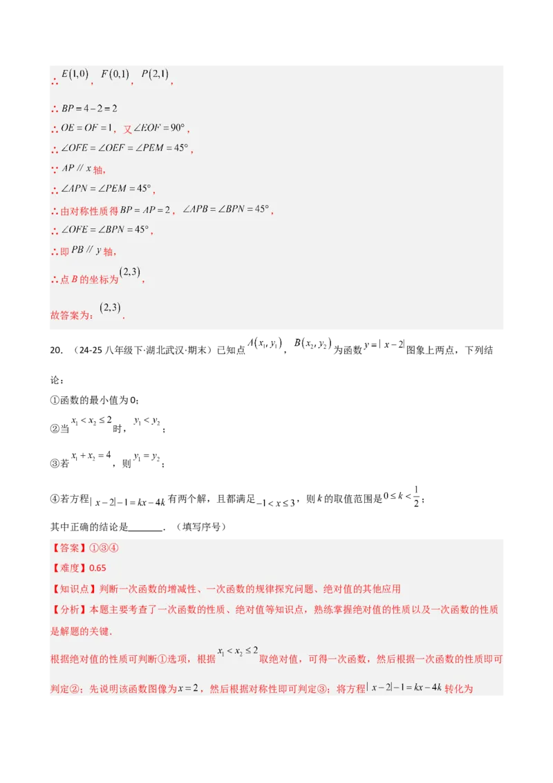 4.3一次函数的图象（题型专练）（解析版）_北师大初中数学_8上-北师大版初中数学_初中数学北师大8上-2025秋季新版_第二套推荐25_04课件+教案+学案+练习（第4套）齐全_练习