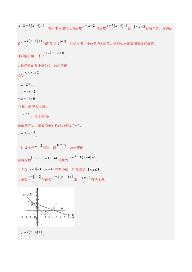 4.3一次函数的图象（题型专练）（解析版）_北师大初中数学_8上-北师大版初中数学_初中数学北师大8上-2025秋季新版_第二套推荐25_04课件+教案+学案+练习（第4套）齐全_练习