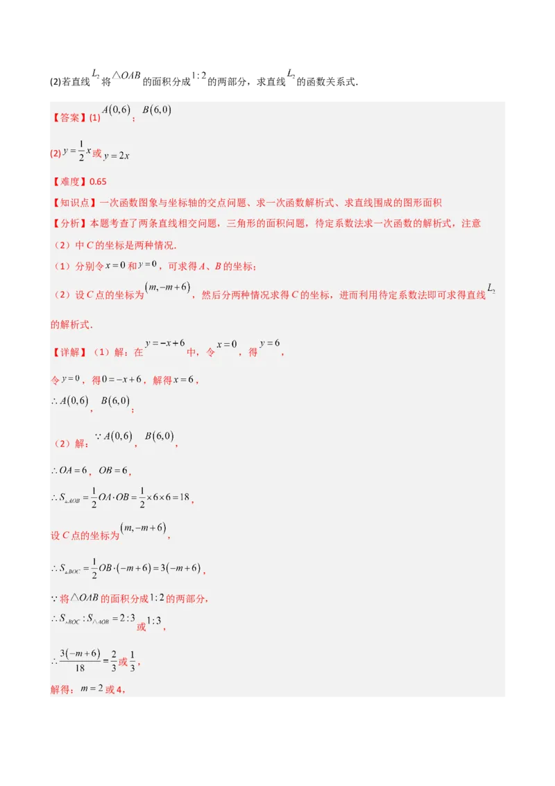 4.3一次函数的图象（题型专练）（解析版）_北师大初中数学_8上-北师大版初中数学_初中数学北师大8上-2025秋季新版_第二套推荐25_04课件+教案+学案+练习（第4套）齐全_练习