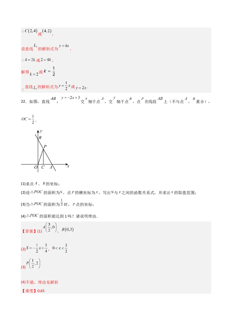 4.3一次函数的图象（题型专练）（解析版）_北师大初中数学_8上-北师大版初中数学_初中数学北师大8上-2025秋季新版_第二套推荐25_04课件+教案+学案+练习（第4套）齐全_练习