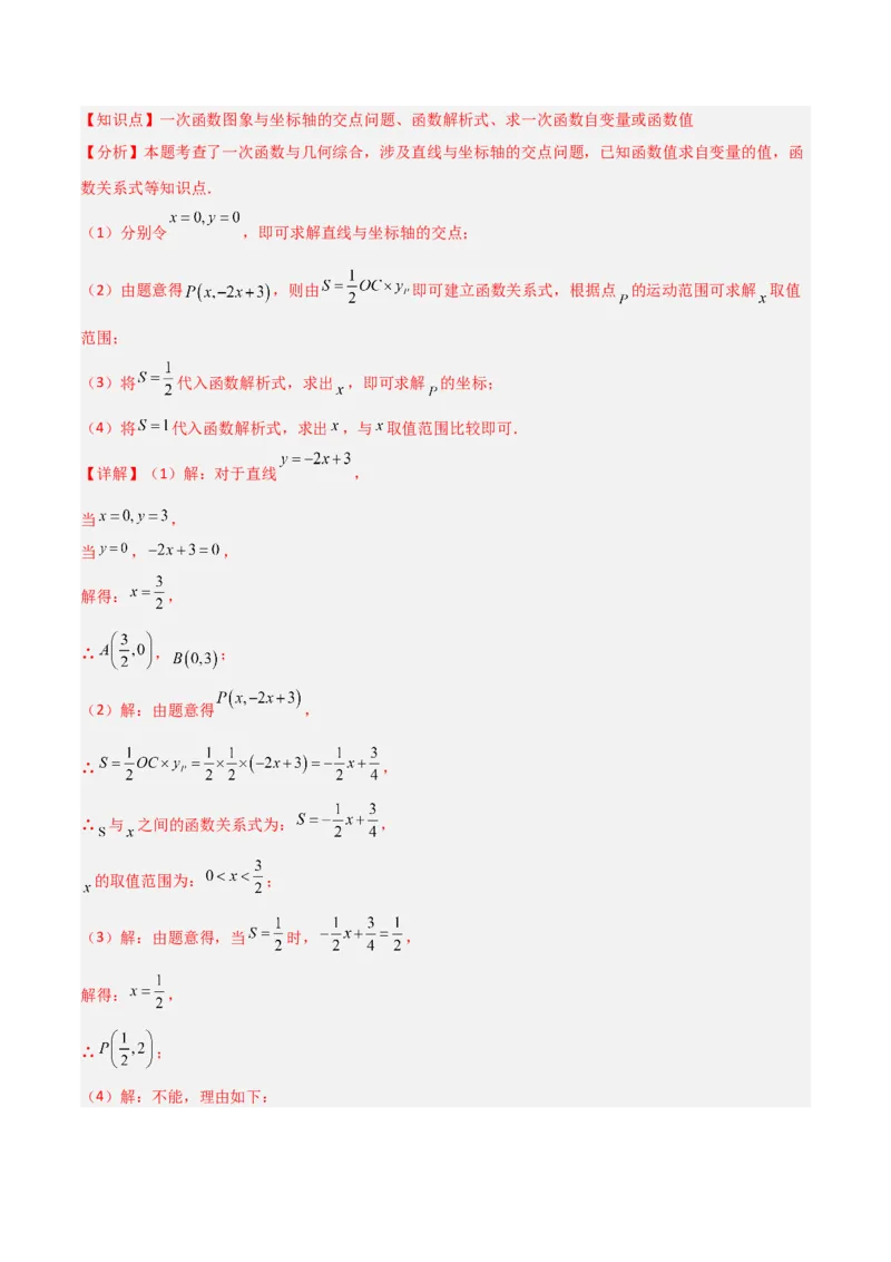 4.3一次函数的图象（题型专练）（解析版）_北师大初中数学_8上-北师大版初中数学_初中数学北师大8上-2025秋季新版_第二套推荐25_04课件+教案+学案+练习（第4套）齐全_练习