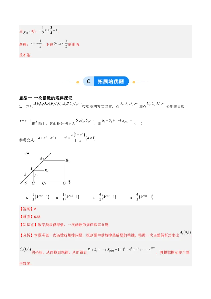 4.3一次函数的图象（题型专练）（解析版）_北师大初中数学_8上-北师大版初中数学_初中数学北师大8上-2025秋季新版_第二套推荐25_04课件+教案+学案+练习（第4套）齐全_练习