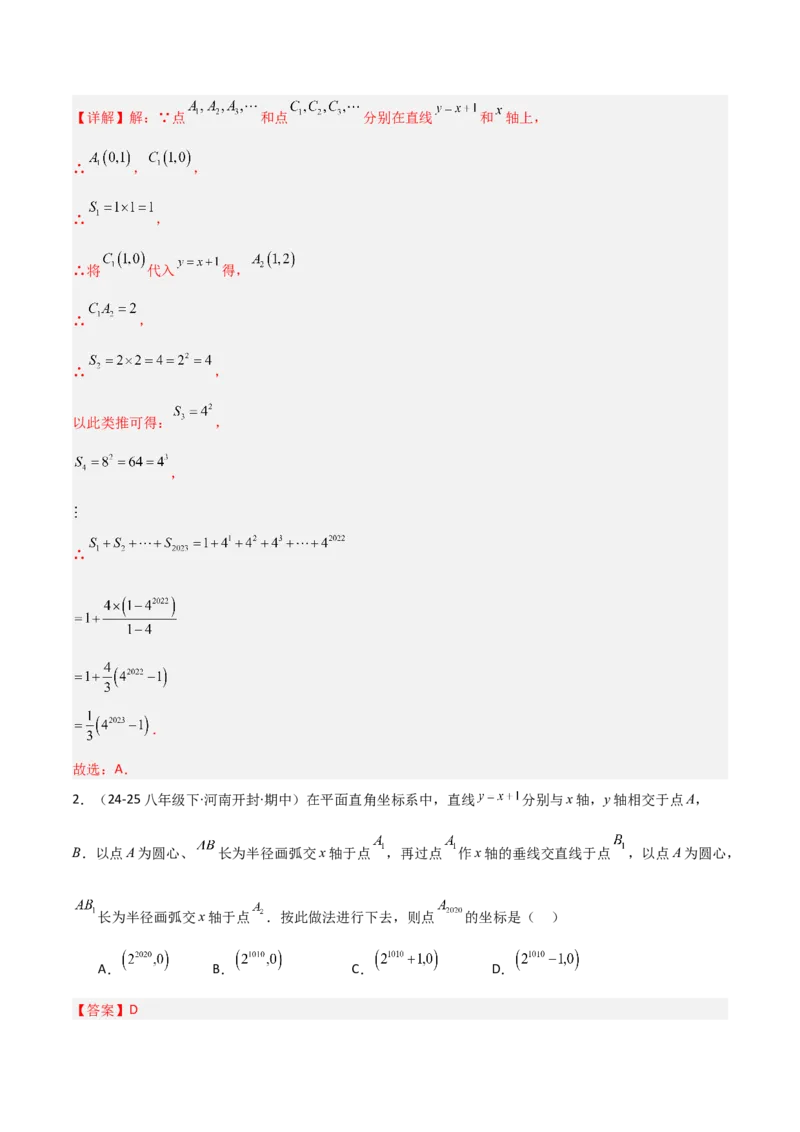 4.3一次函数的图象（题型专练）（解析版）_北师大初中数学_8上-北师大版初中数学_初中数学北师大8上-2025秋季新版_第二套推荐25_04课件+教案+学案+练习（第4套）齐全_练习