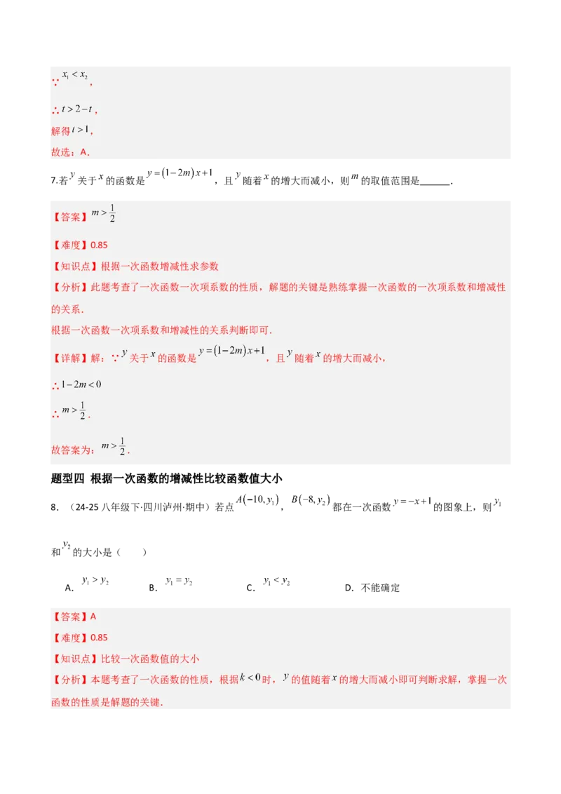 4.3一次函数的图象（题型专练）（解析版）_北师大初中数学_8上-北师大版初中数学_初中数学北师大8上-2025秋季新版_第二套推荐25_04课件+教案+学案+练习（第4套）齐全_练习
