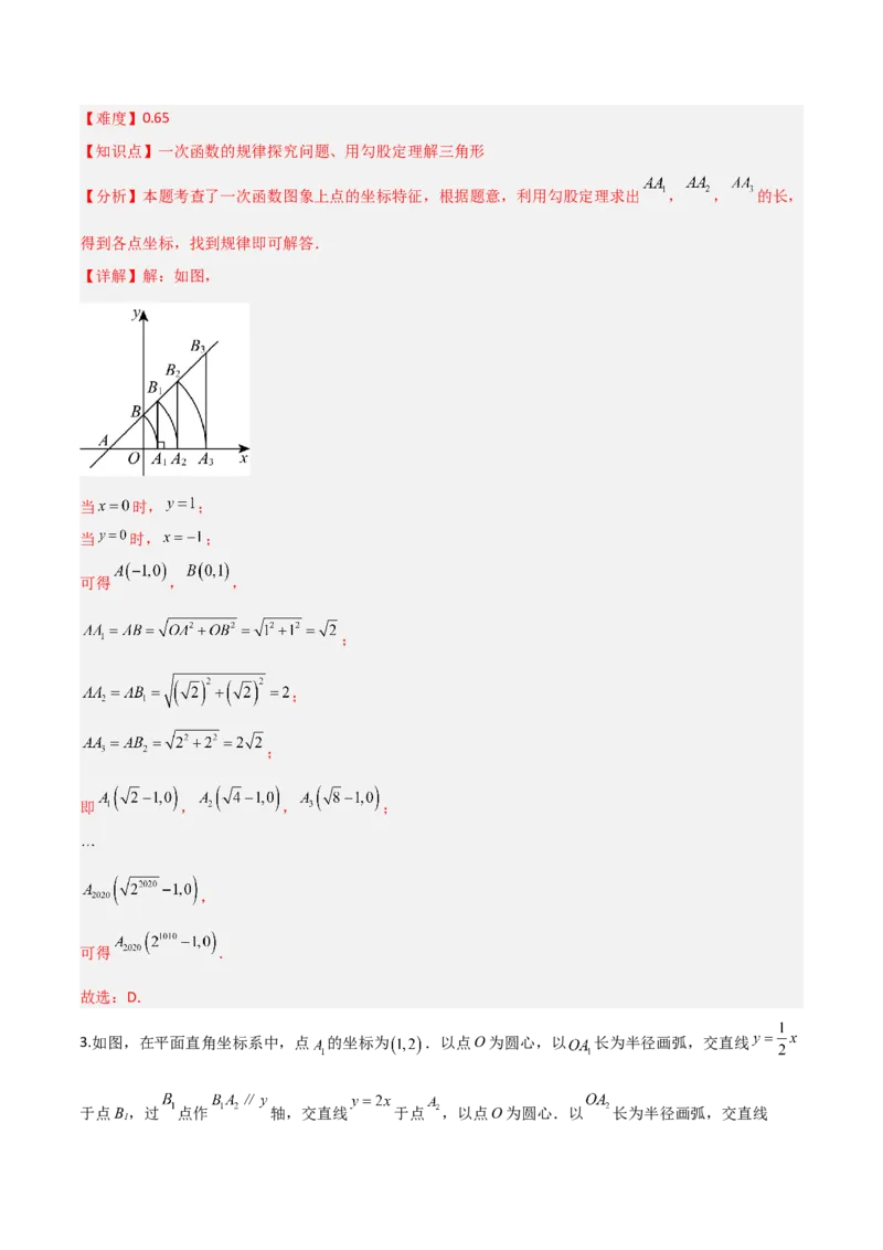 4.3一次函数的图象（题型专练）（解析版）_北师大初中数学_8上-北师大版初中数学_初中数学北师大8上-2025秋季新版_第二套推荐25_04课件+教案+学案+练习（第4套）齐全_练习