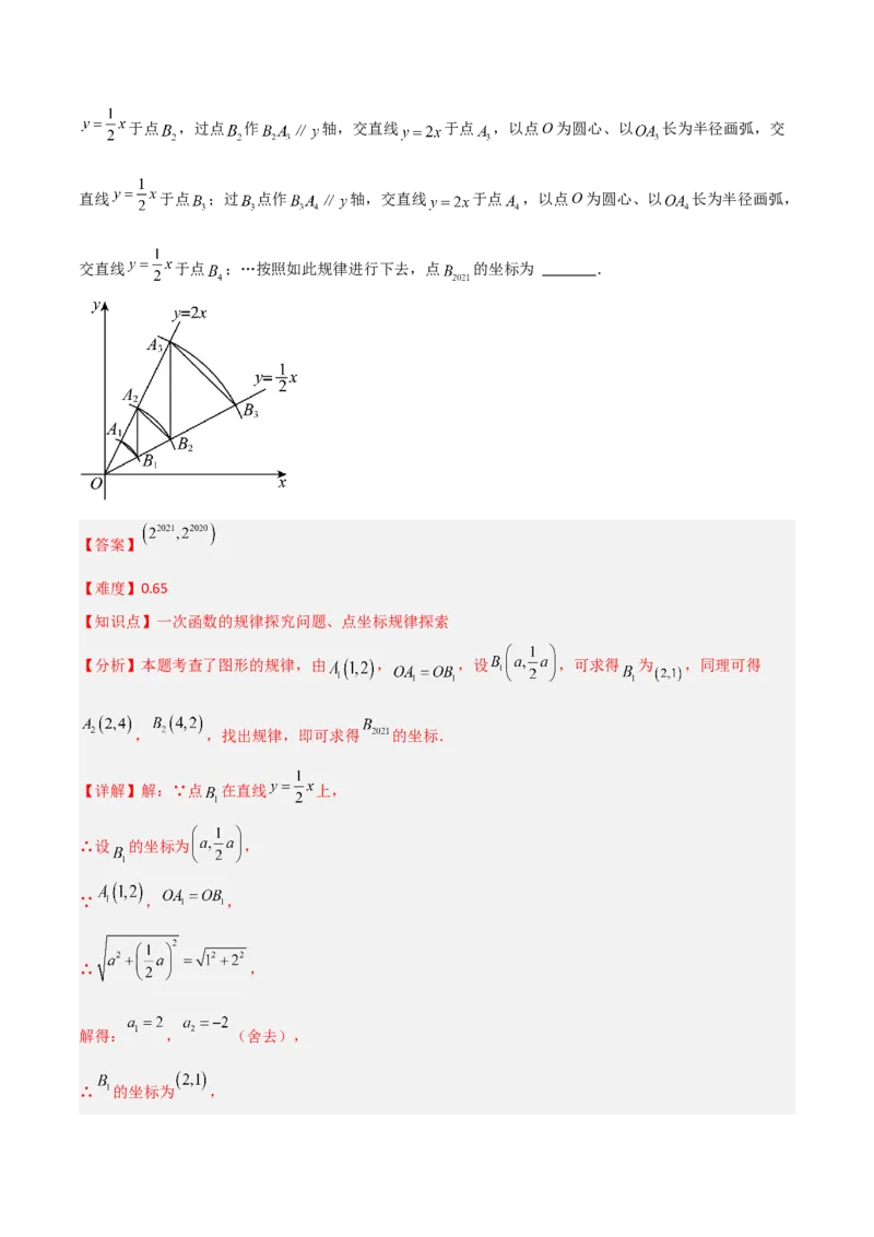4.3一次函数的图象（题型专练）（解析版）_北师大初中数学_8上-北师大版初中数学_初中数学北师大8上-2025秋季新版_第二套推荐25_04课件+教案+学案+练习（第4套）齐全_练习