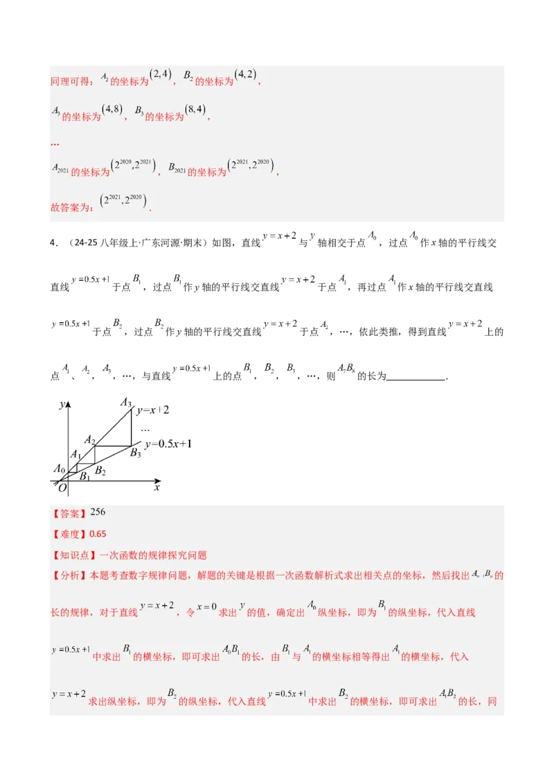 4.3一次函数的图象（题型专练）（解析版）_北师大初中数学_8上-北师大版初中数学_初中数学北师大8上-2025秋季新版_第二套推荐25_04课件+教案+学案+练习（第4套）齐全_练习