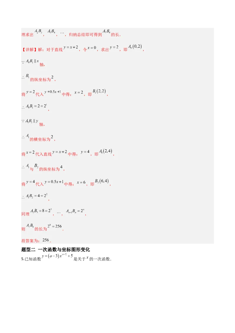 4.3一次函数的图象（题型专练）（解析版）_北师大初中数学_8上-北师大版初中数学_初中数学北师大8上-2025秋季新版_第二套推荐25_04课件+教案+学案+练习（第4套）齐全_练习