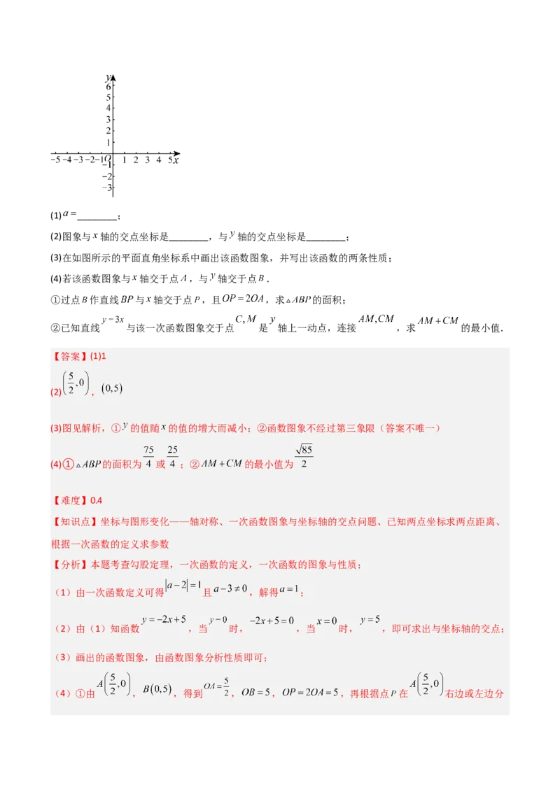 4.3一次函数的图象（题型专练）（解析版）_北师大初中数学_8上-北师大版初中数学_初中数学北师大8上-2025秋季新版_第二套推荐25_04课件+教案+学案+练习（第4套）齐全_练习