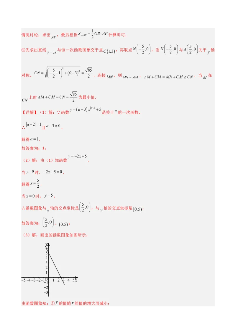 4.3一次函数的图象（题型专练）（解析版）_北师大初中数学_8上-北师大版初中数学_初中数学北师大8上-2025秋季新版_第二套推荐25_04课件+教案+学案+练习（第4套）齐全_练习