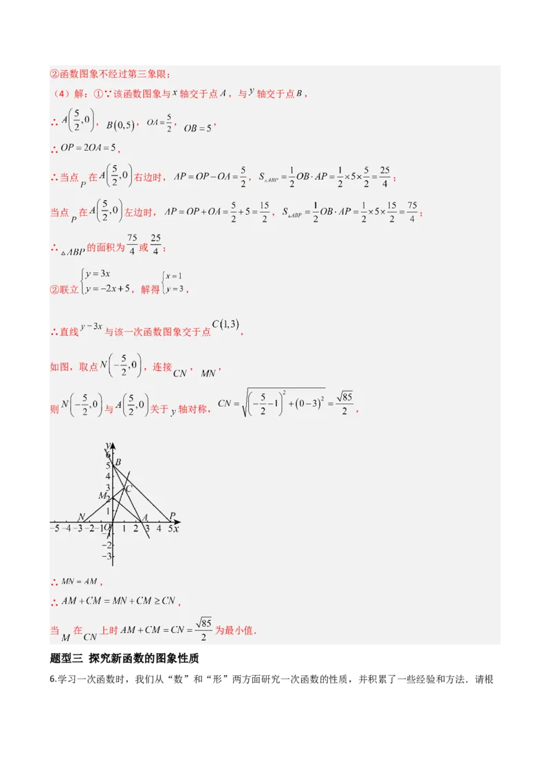 4.3一次函数的图象（题型专练）（解析版）_北师大初中数学_8上-北师大版初中数学_初中数学北师大8上-2025秋季新版_第二套推荐25_04课件+教案+学案+练习（第4套）齐全_练习