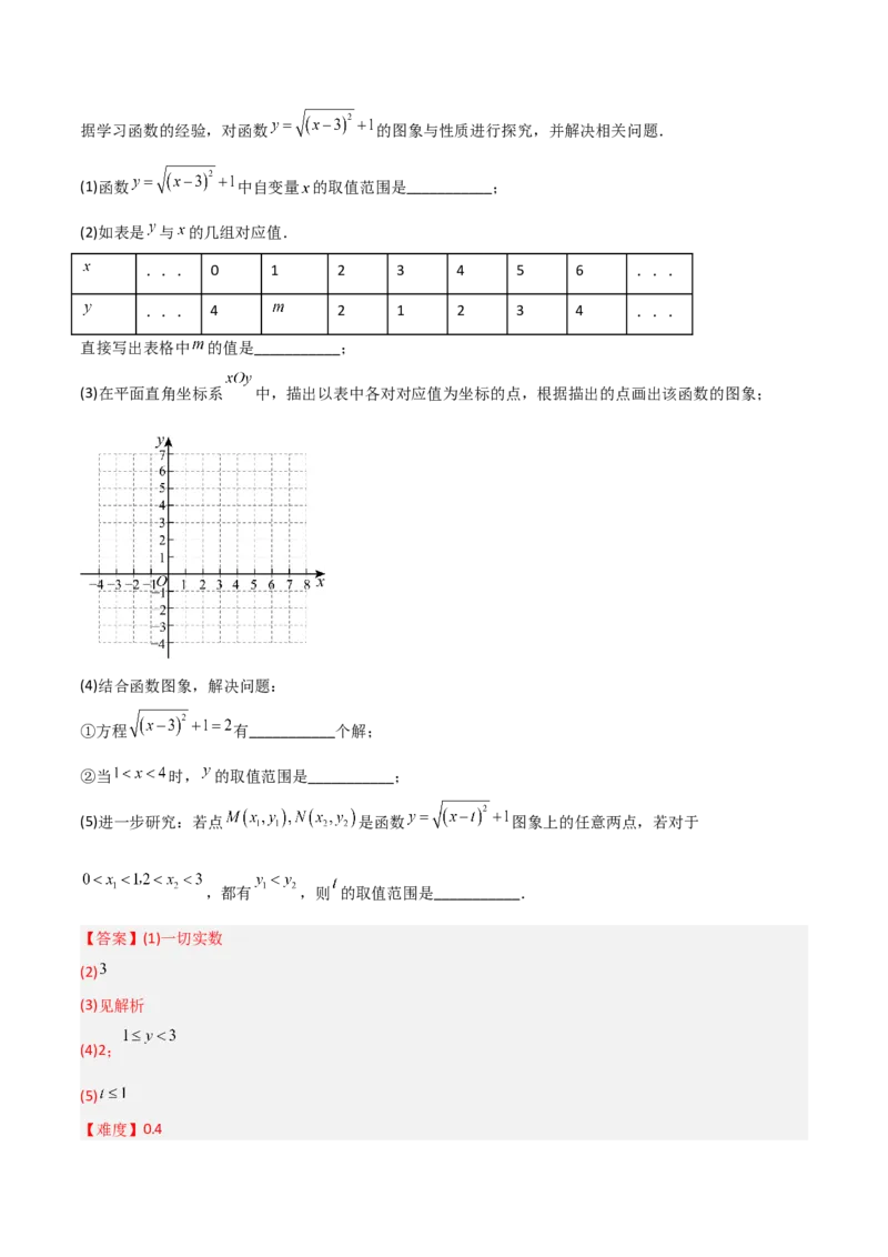 4.3一次函数的图象（题型专练）（解析版）_北师大初中数学_8上-北师大版初中数学_初中数学北师大8上-2025秋季新版_第二套推荐25_04课件+教案+学案+练习（第4套）齐全_练习