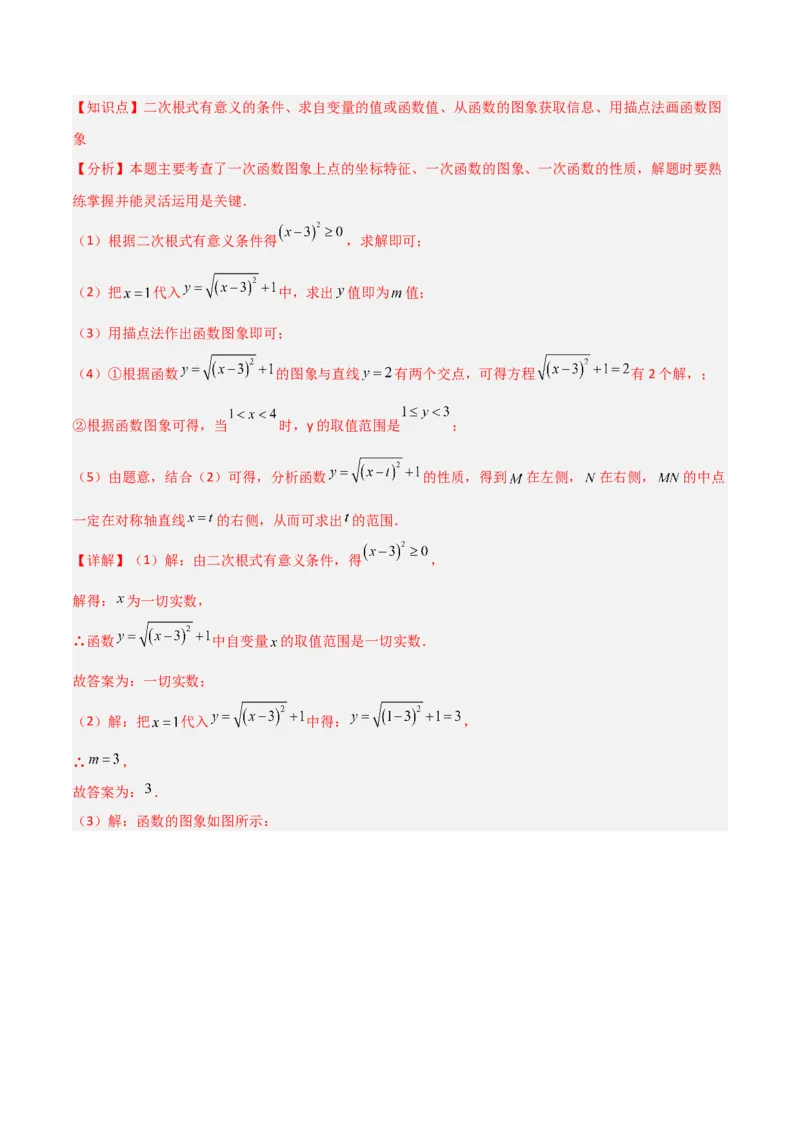 4.3一次函数的图象（题型专练）（解析版）_北师大初中数学_8上-北师大版初中数学_初中数学北师大8上-2025秋季新版_第二套推荐25_04课件+教案+学案+练习（第4套）齐全_练习