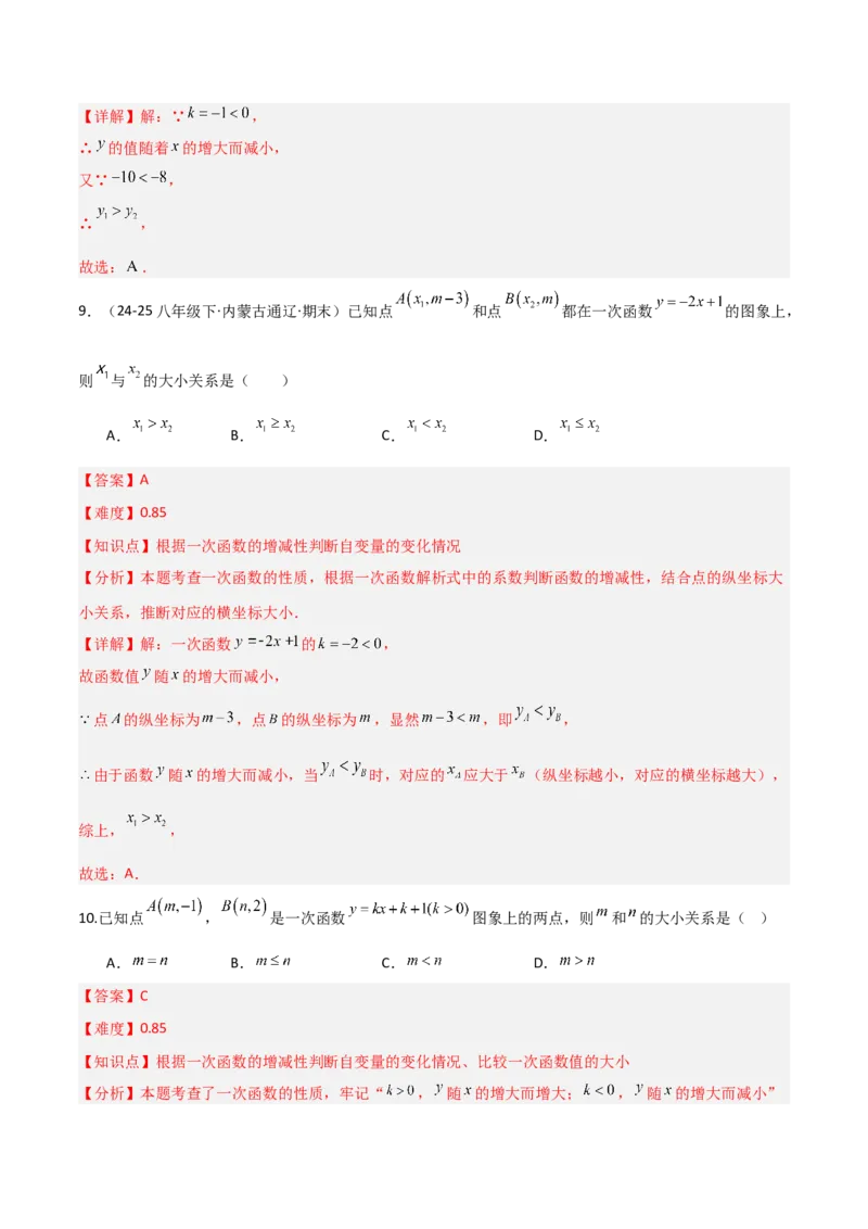 4.3一次函数的图象（题型专练）（解析版）_北师大初中数学_8上-北师大版初中数学_初中数学北师大8上-2025秋季新版_第二套推荐25_04课件+教案+学案+练习（第4套）齐全_练习