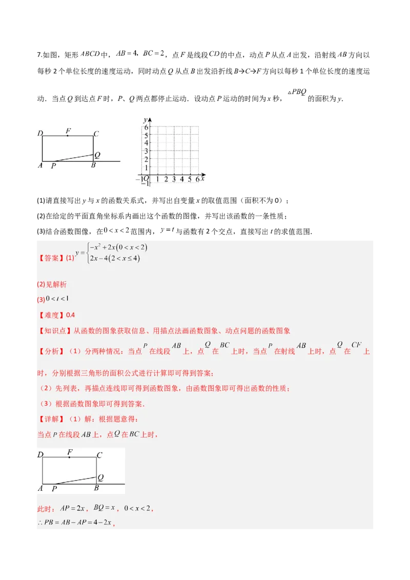 4.3一次函数的图象（题型专练）（解析版）_北师大初中数学_8上-北师大版初中数学_初中数学北师大8上-2025秋季新版_第二套推荐25_04课件+教案+学案+练习（第4套）齐全_练习