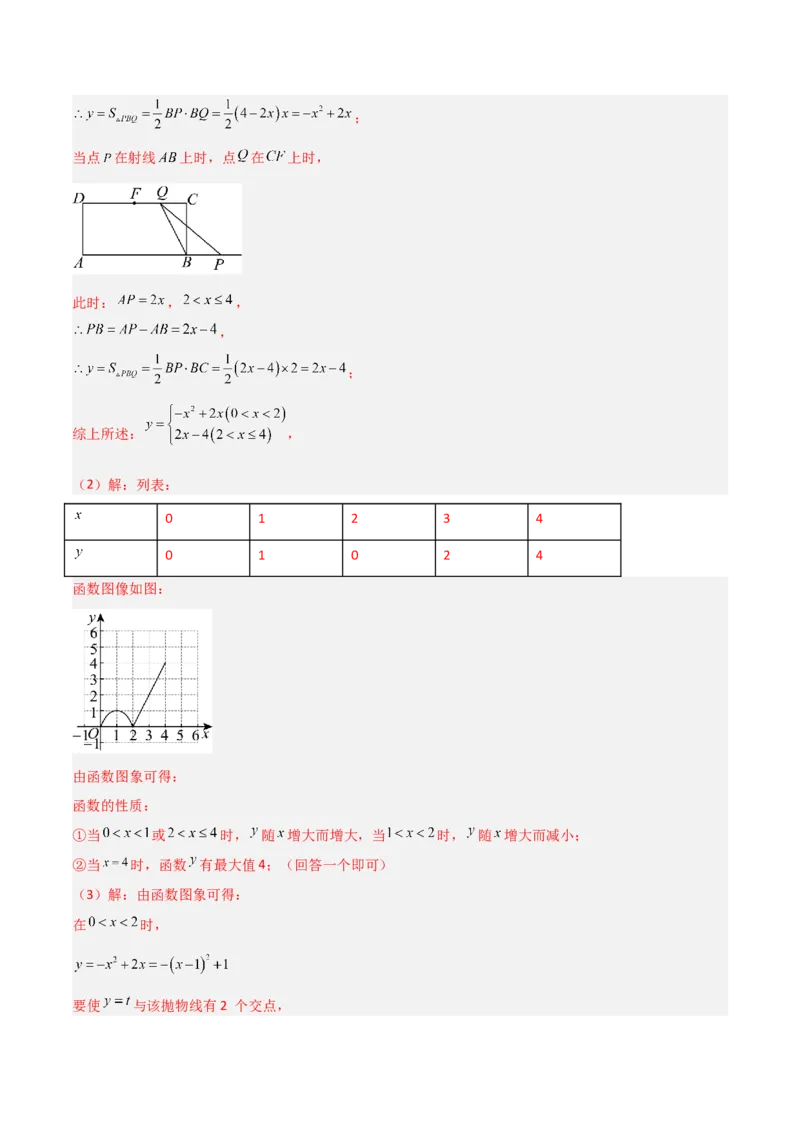 4.3一次函数的图象（题型专练）（解析版）_北师大初中数学_8上-北师大版初中数学_初中数学北师大8上-2025秋季新版_第二套推荐25_04课件+教案+学案+练习（第4套）齐全_练习