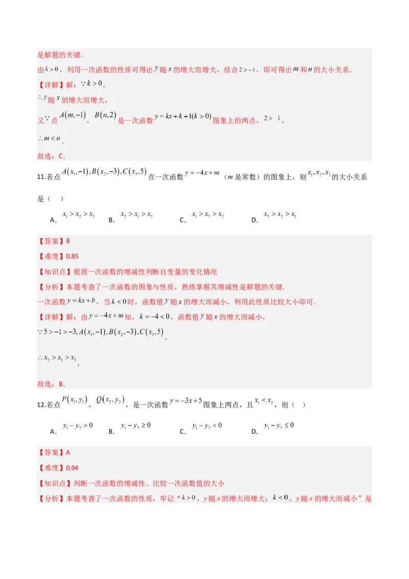 4.3一次函数的图象（题型专练）（解析版）_北师大初中数学_8上-北师大版初中数学_初中数学北师大8上-2025秋季新版_第二套推荐25_04课件+教案+学案+练习（第4套）齐全_练习