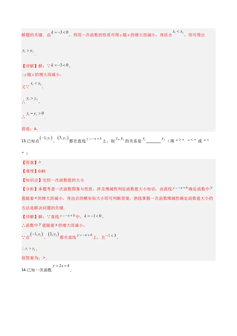 4.3一次函数的图象（题型专练）（解析版）_北师大初中数学_8上-北师大版初中数学_初中数学北师大8上-2025秋季新版_第二套推荐25_04课件+教案+学案+练习（第4套）齐全_练习