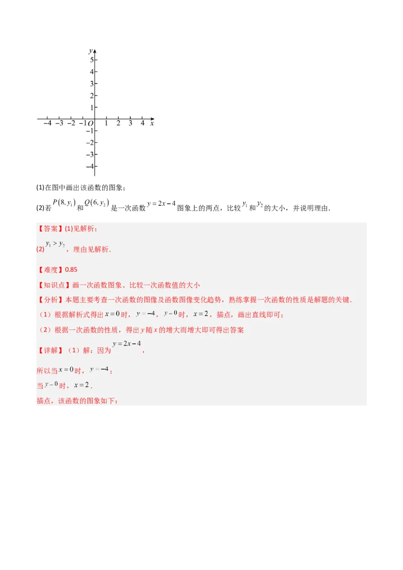 4.3一次函数的图象（题型专练）（解析版）_北师大初中数学_8上-北师大版初中数学_初中数学北师大8上-2025秋季新版_第二套推荐25_04课件+教案+学案+练习（第4套）齐全_练习